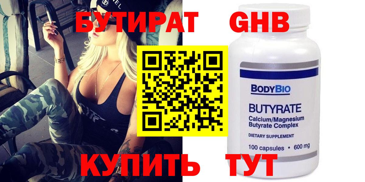 Бутират бутик Карабулак