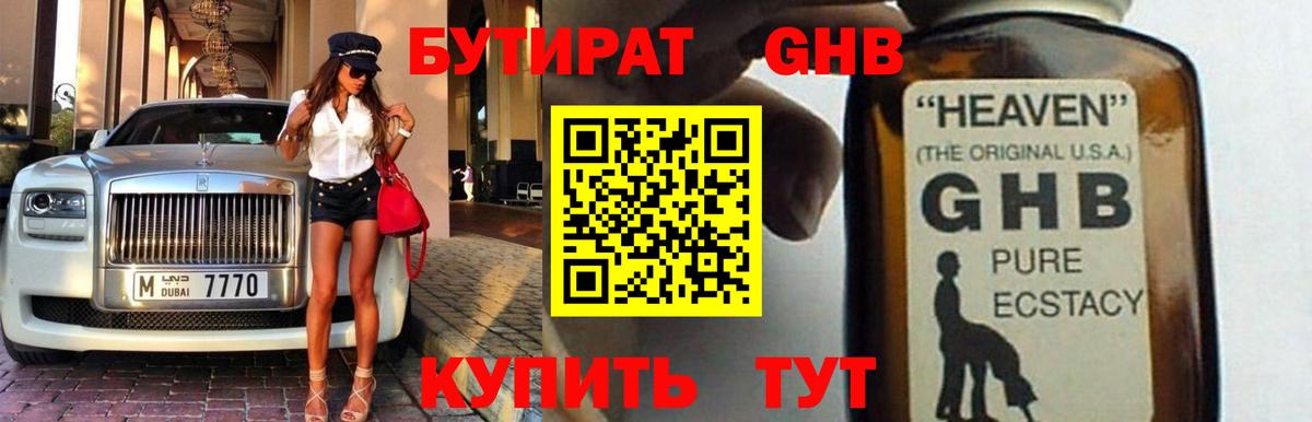 Бутират 99%  Вход с VPN  Карабулак 