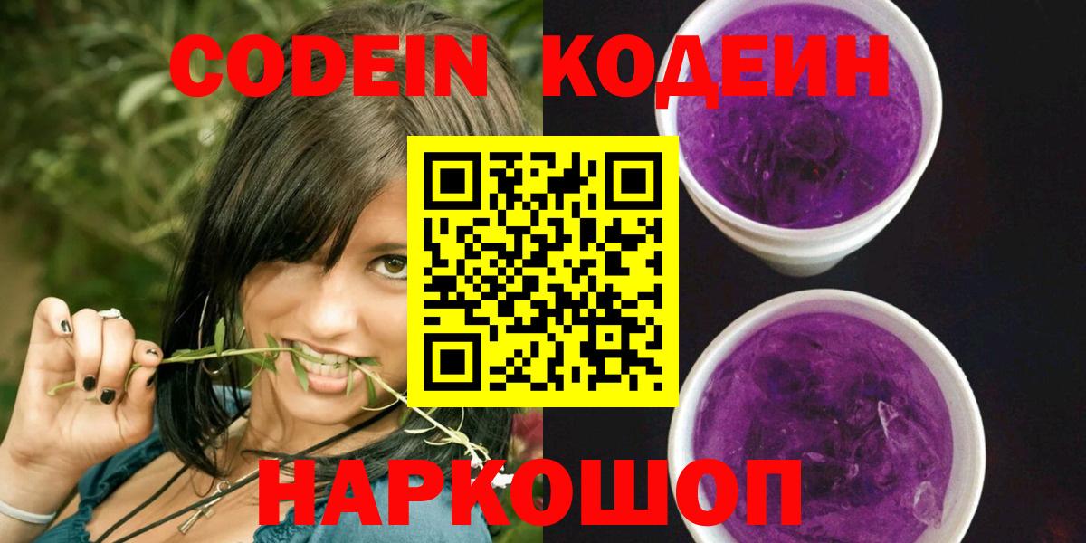 Кодеиновый сироп Lean Purple Drank Карабулак